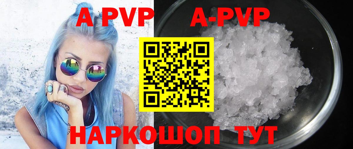 A PVP Соль Ефремов