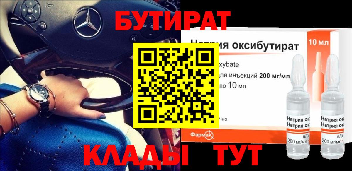 БУТИРАТ BDO 33% Ефремов