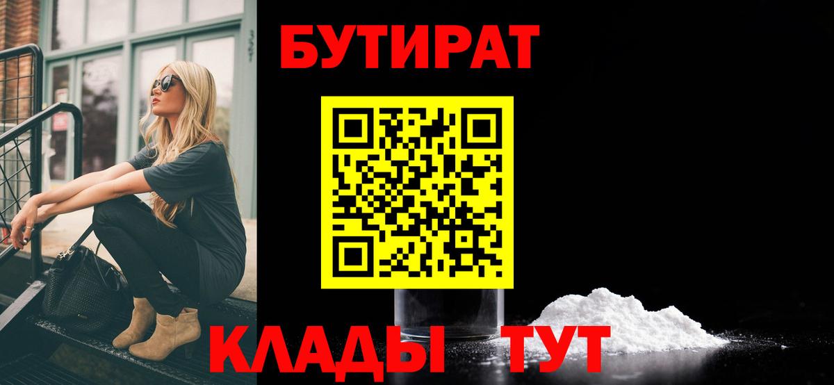 Ефремов  Бутират  Вход с VPN  БУТИРАТ BDO 