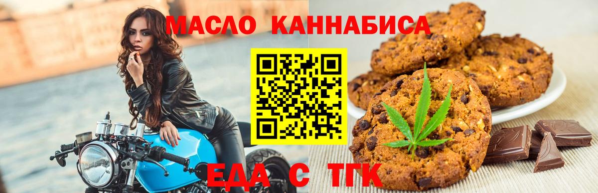 Еда ТГК конопля  Вход с VPN  Ефремов 