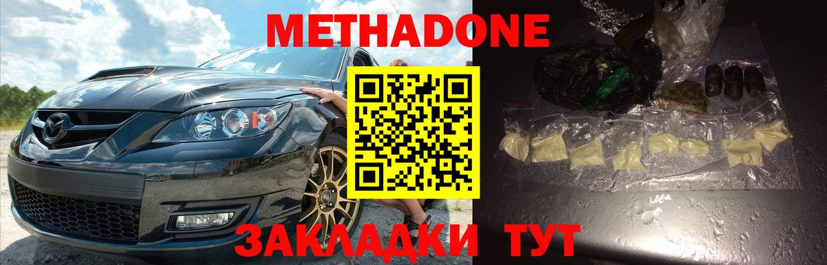 Метадон methadone Ефремов